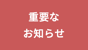 コロナウィルス感染拡大による営業時間変更について